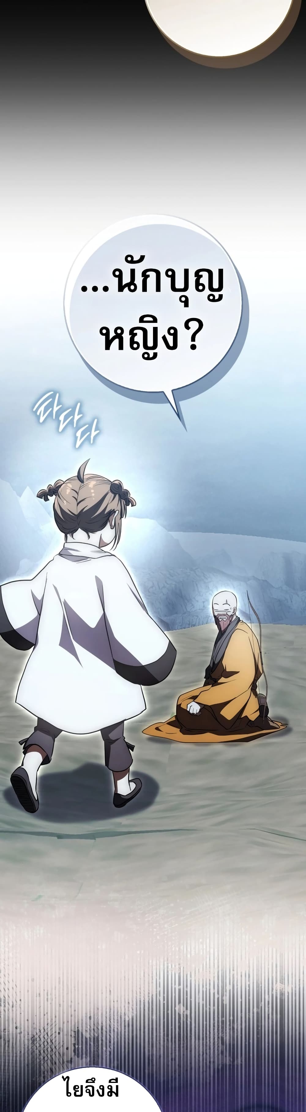 Sword God Dragon page 14