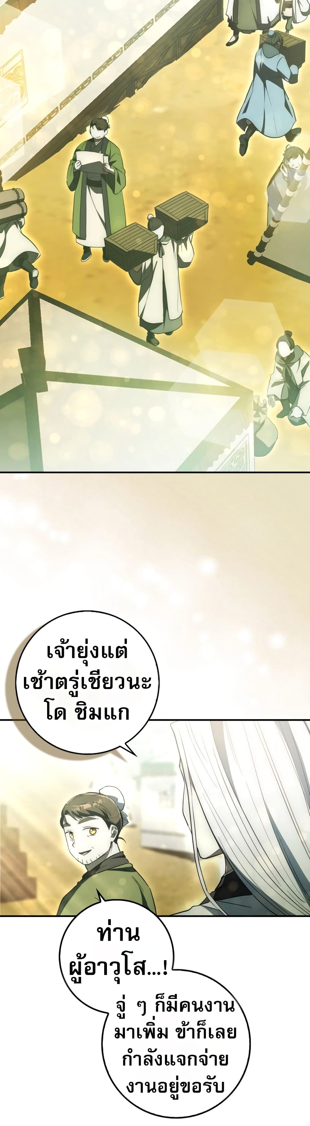 Sword God Dragon page 33