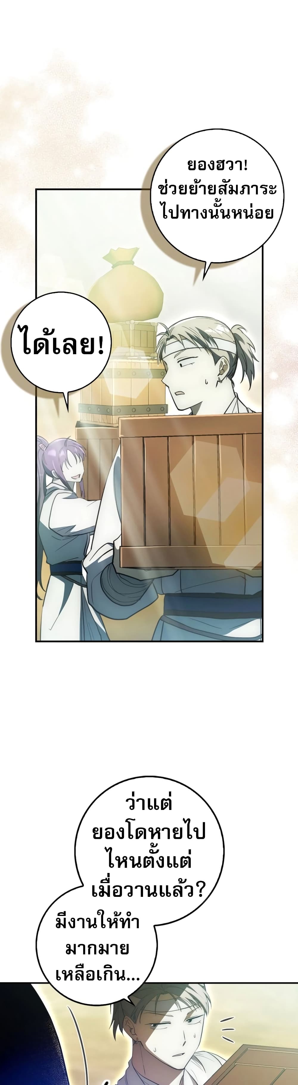 Sword God Dragon page 34