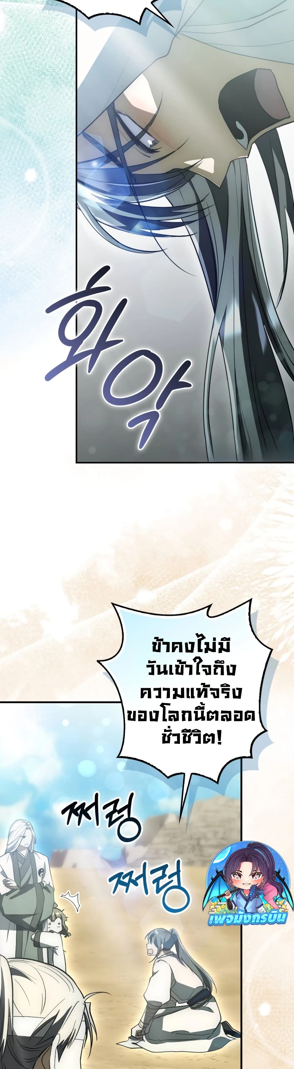 Sword God Dragon page 40