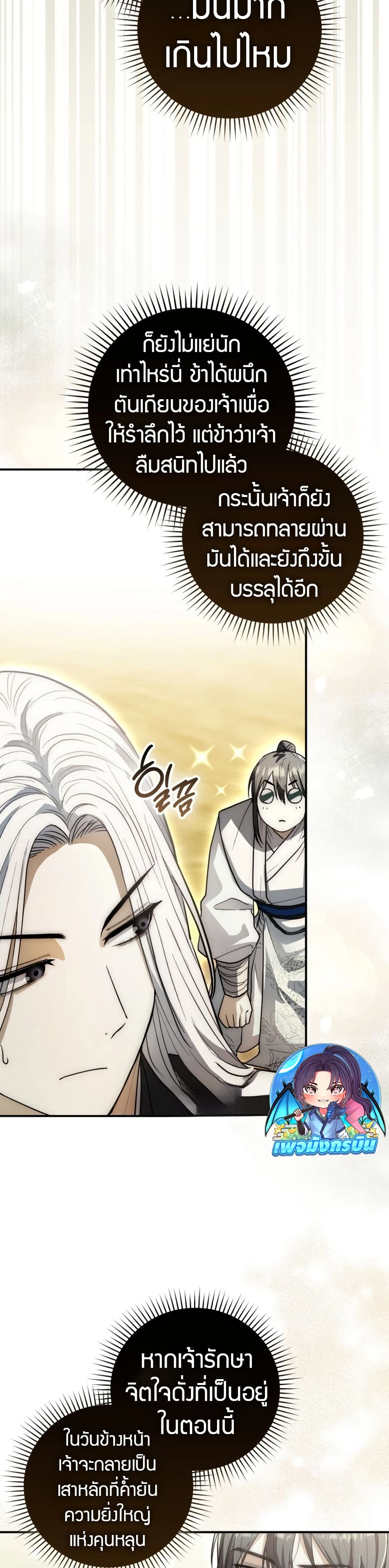 Sword God Dragon page 2