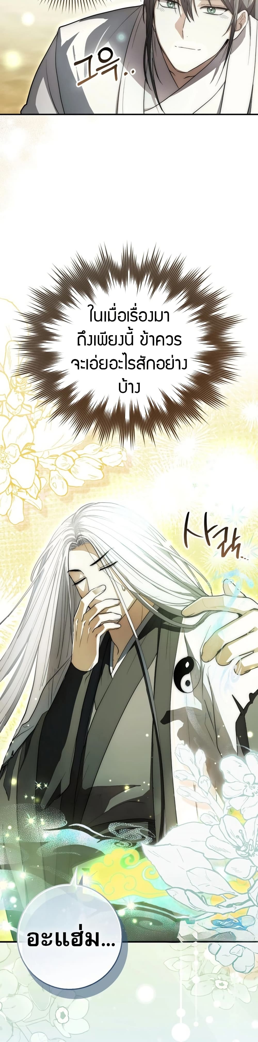 Sword God Dragon page 3
