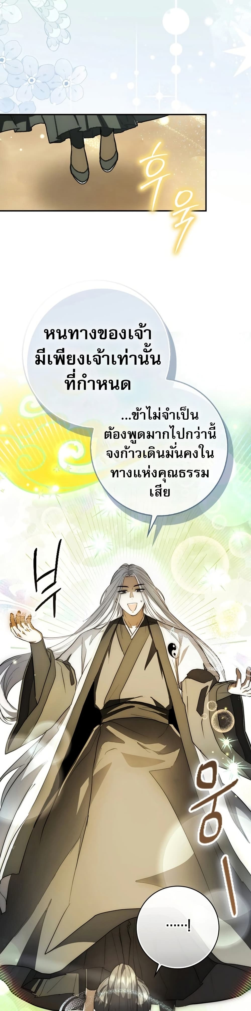 Sword God Dragon page 4