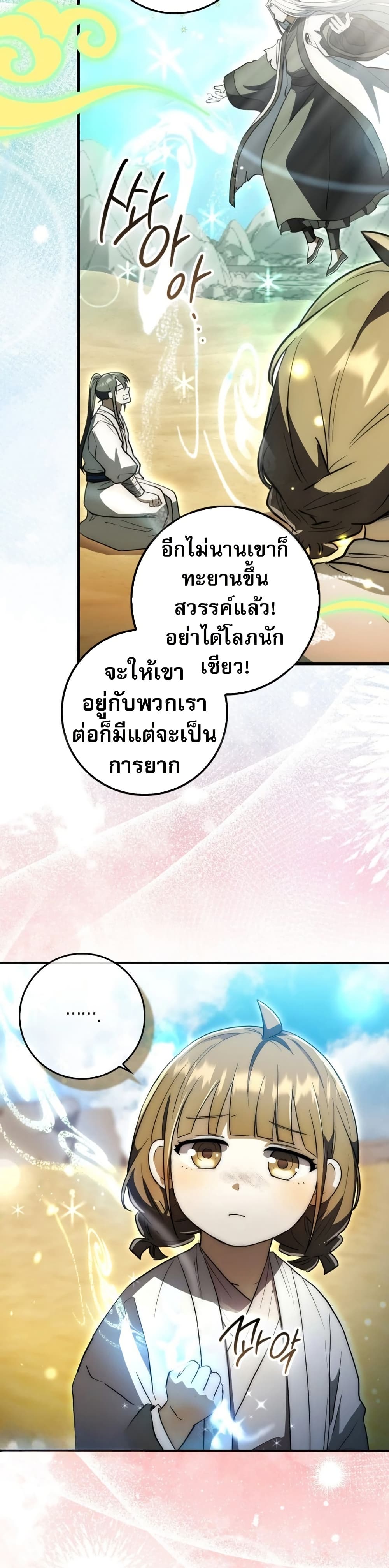 Sword God Dragon page 7