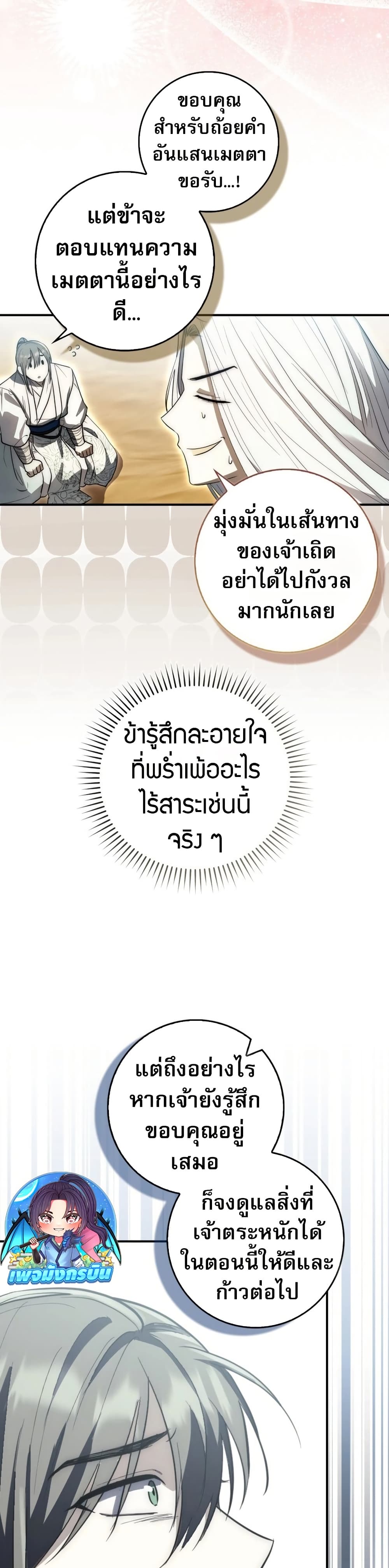 Sword God Dragon page 8