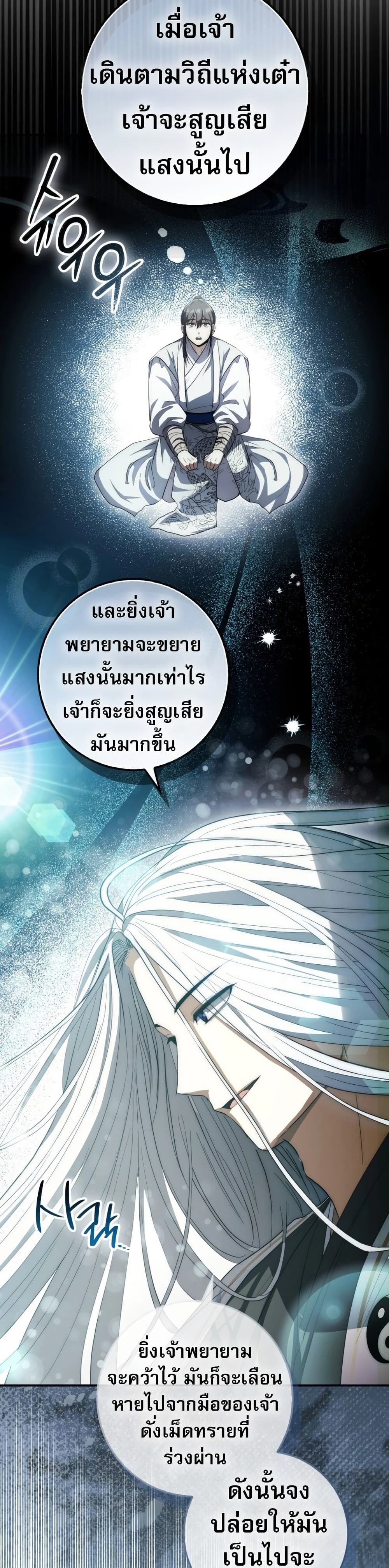 Sword God Dragon page 10