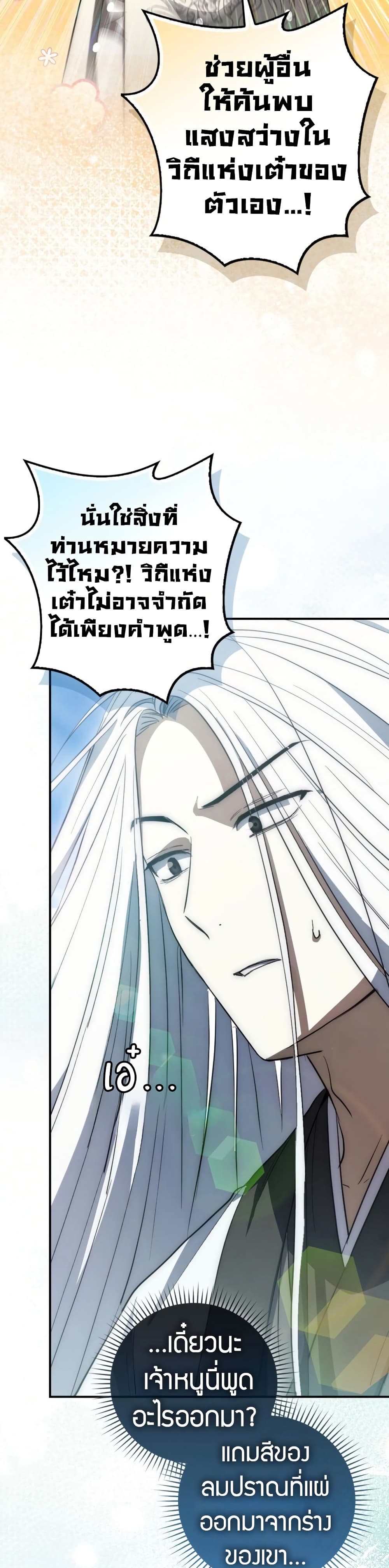 Sword God Dragon page 13