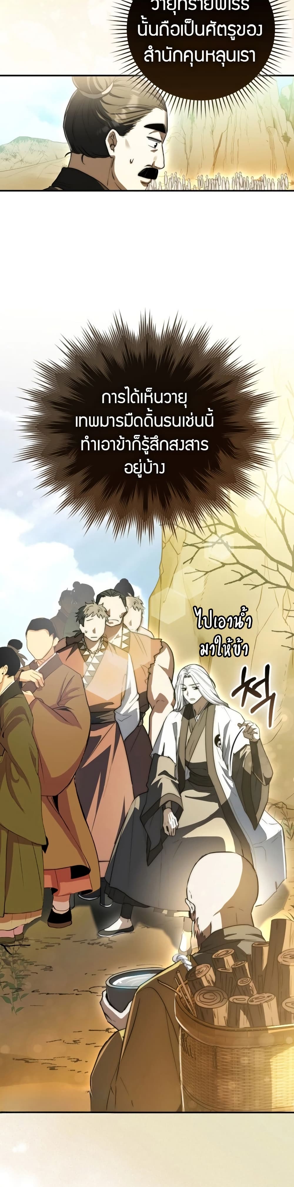 Sword God Dragon page 22