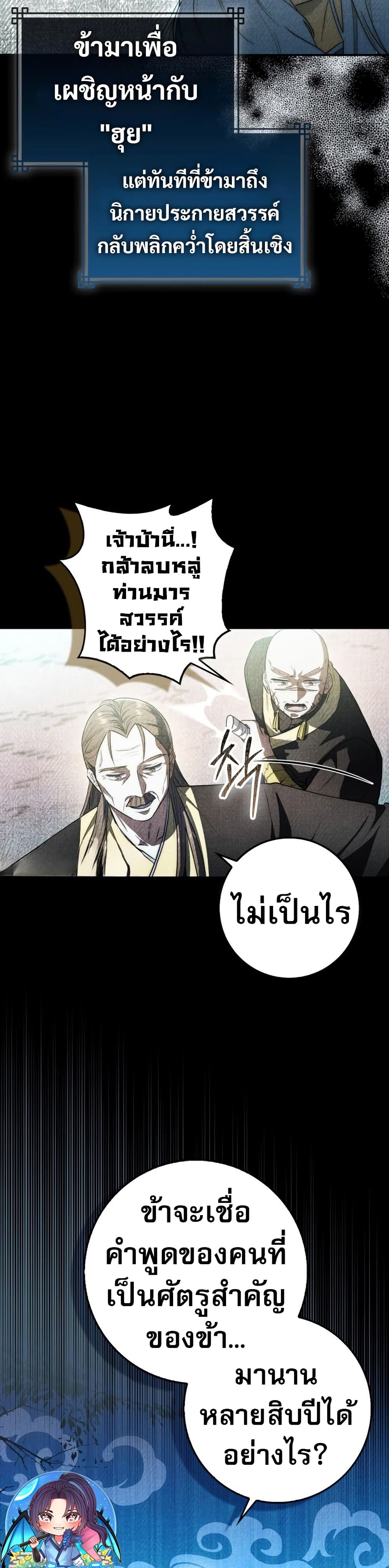 Sword God Dragon page 39
