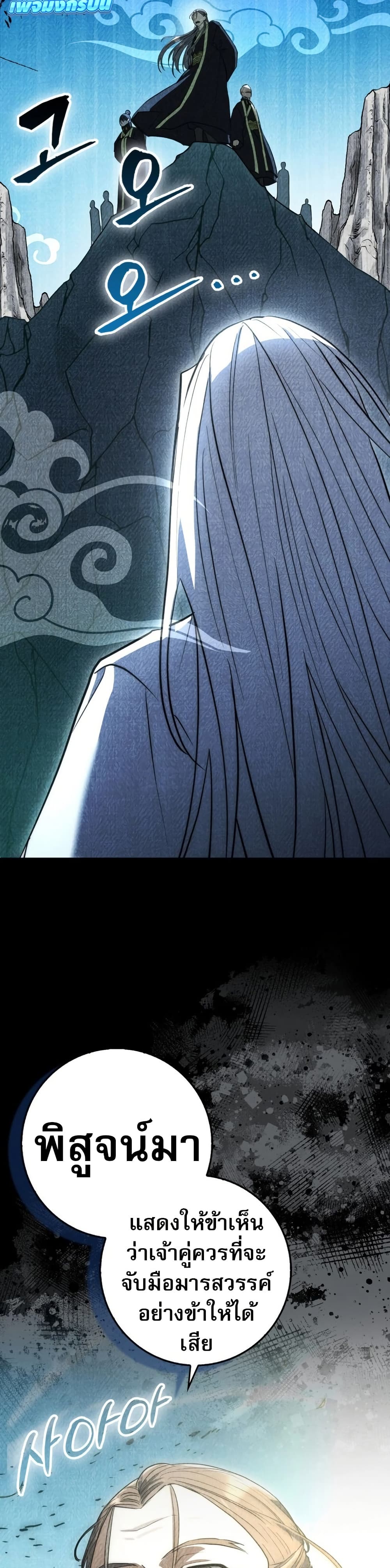 Sword God Dragon page 40
