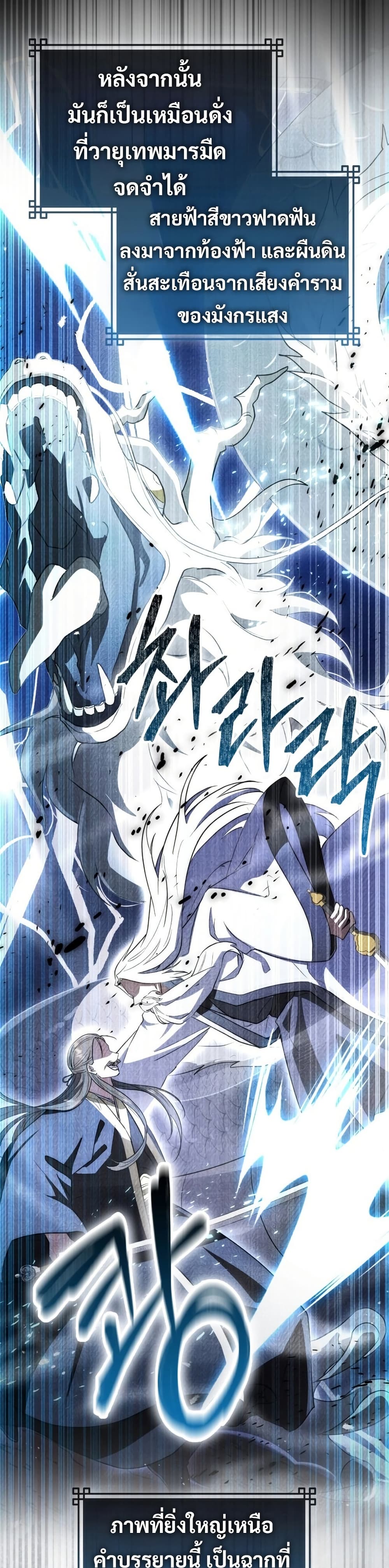Sword God Dragon page 42