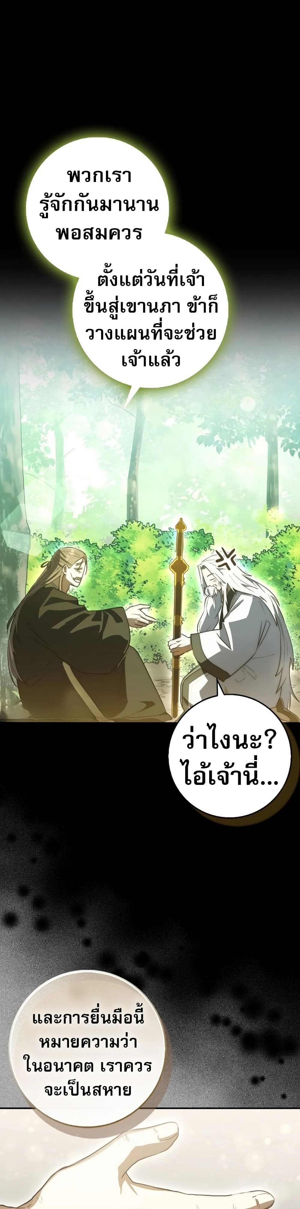 Sword God Dragon page 48