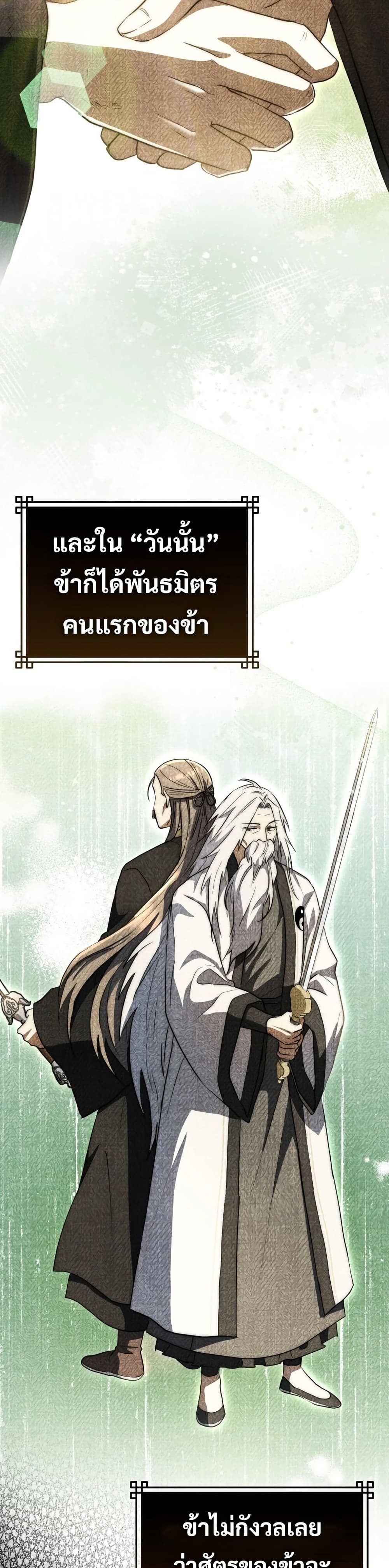 Sword God Dragon page 50