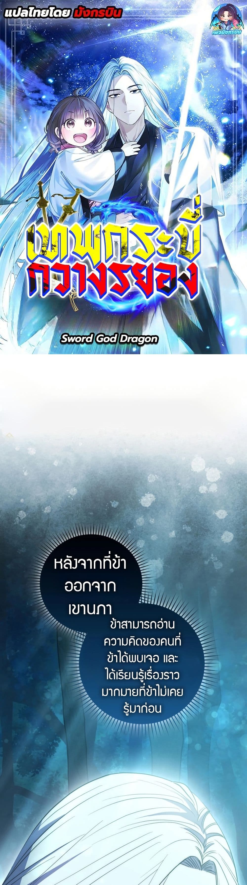 Sword God Dragon page 1