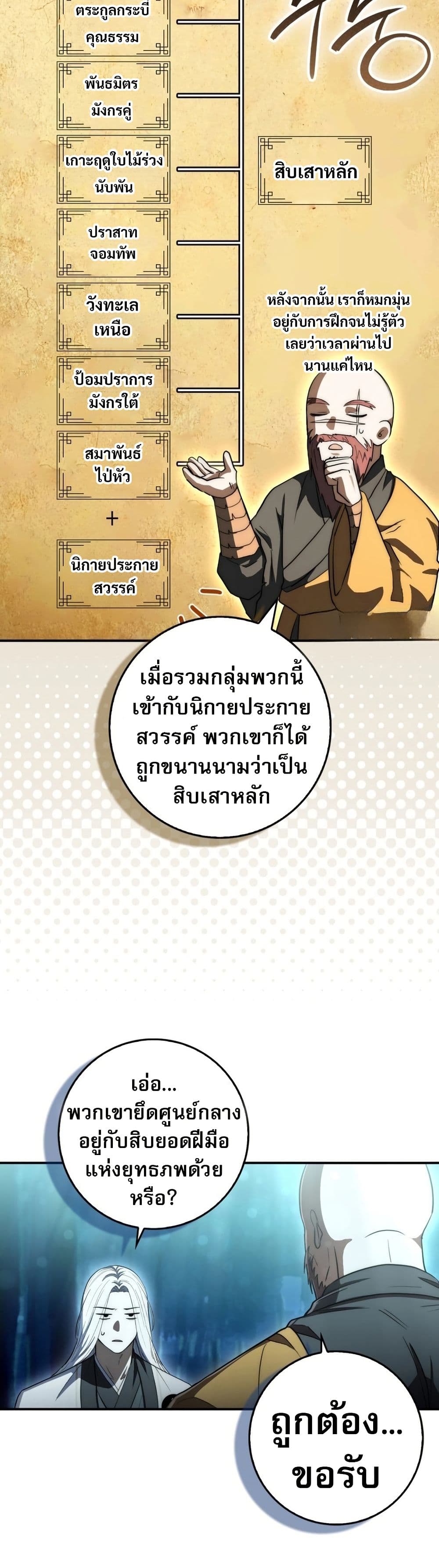 Sword God Dragon page 6