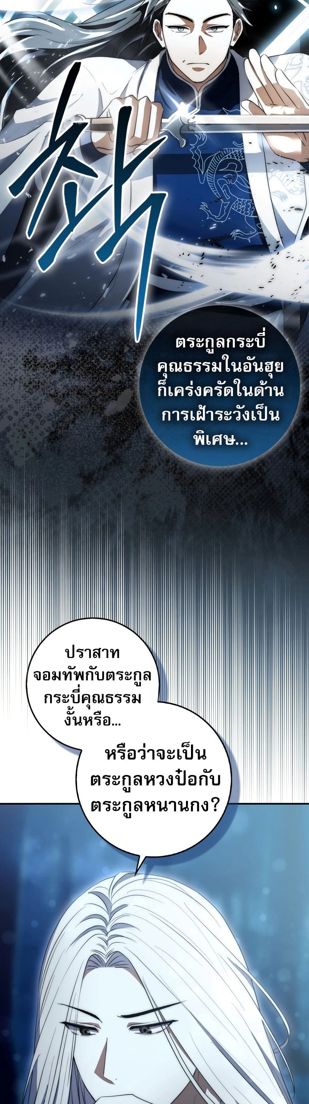 Sword God Dragon page 14