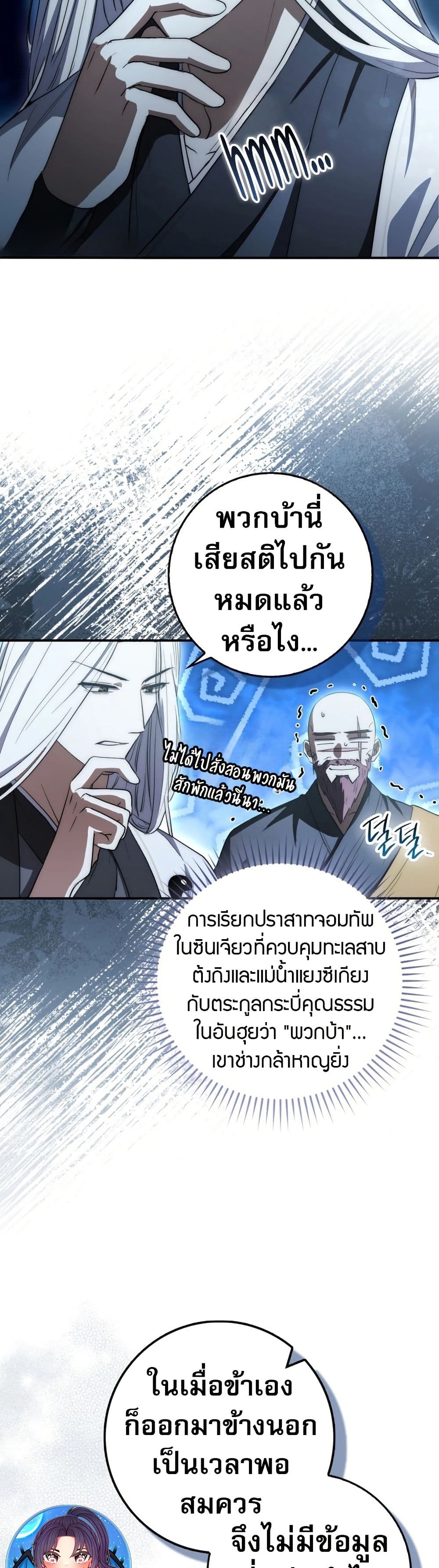 Sword God Dragon page 15