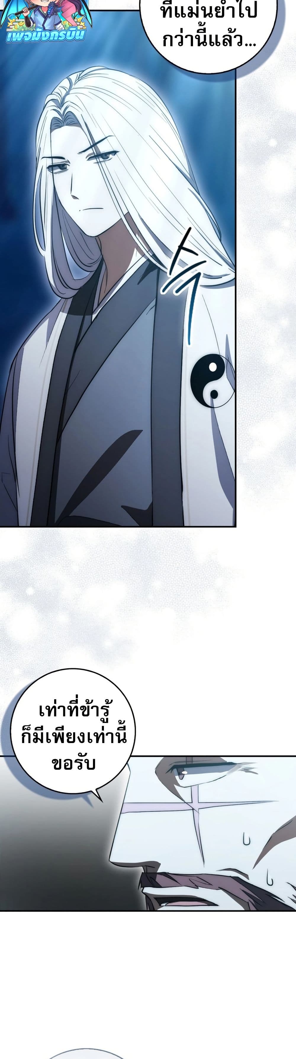 Sword God Dragon page 16