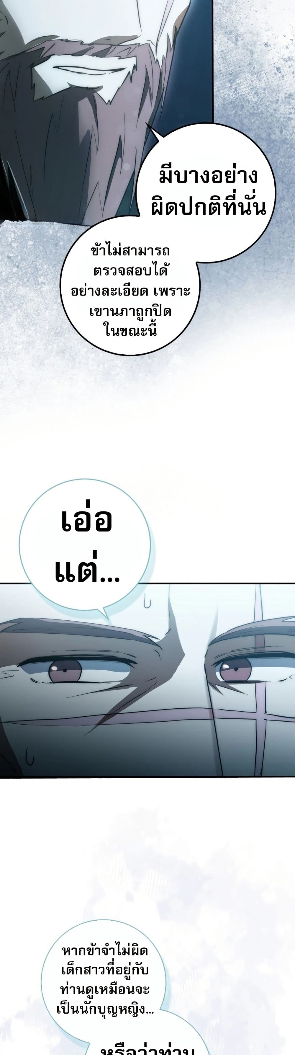Sword God Dragon page 19