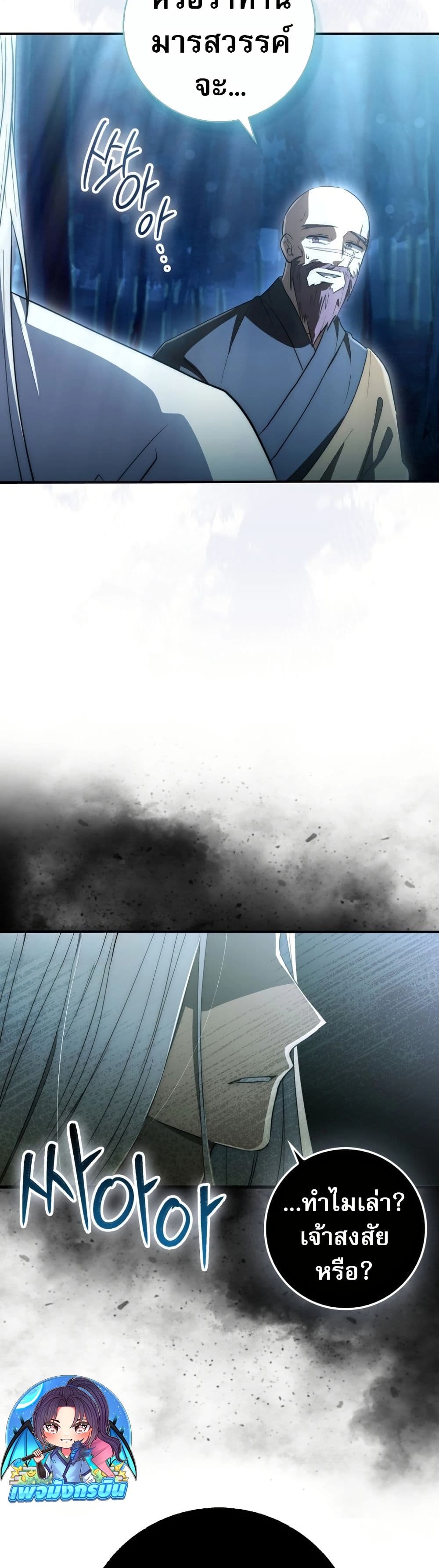 Sword God Dragon page 20