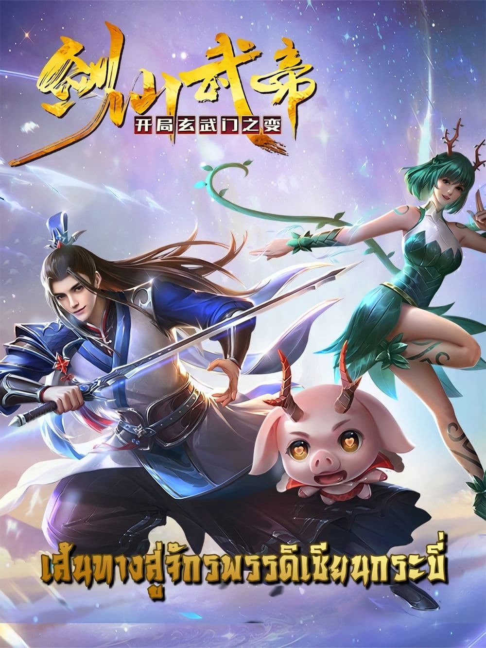 Sword Immortal Martial Emperor page 1