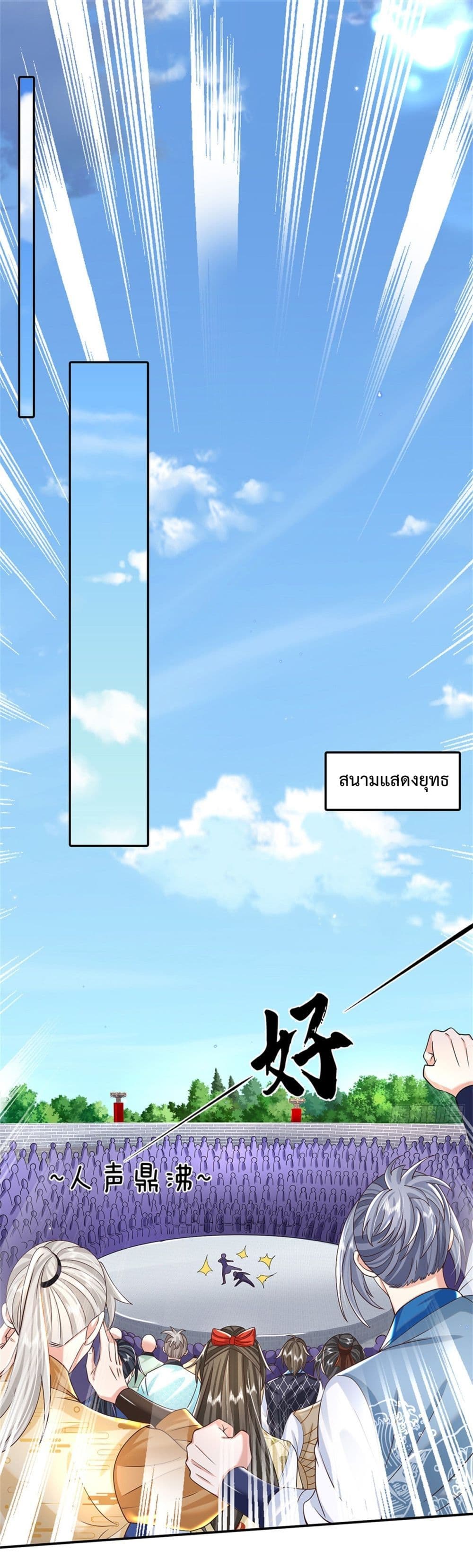 Sword Immortal Martial Emperor page 2