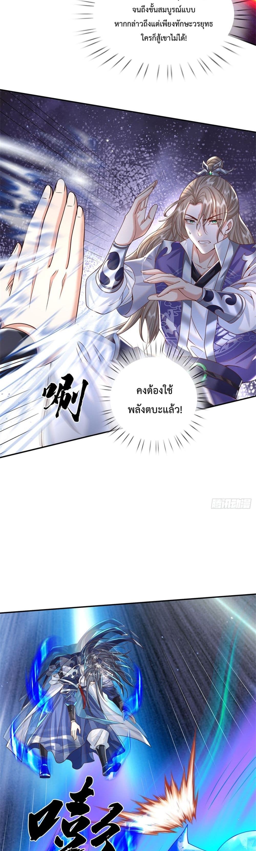 Sword Immortal Martial Emperor page 4