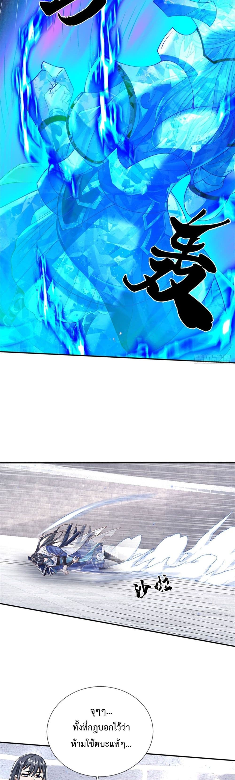 Sword Immortal Martial Emperor page 5