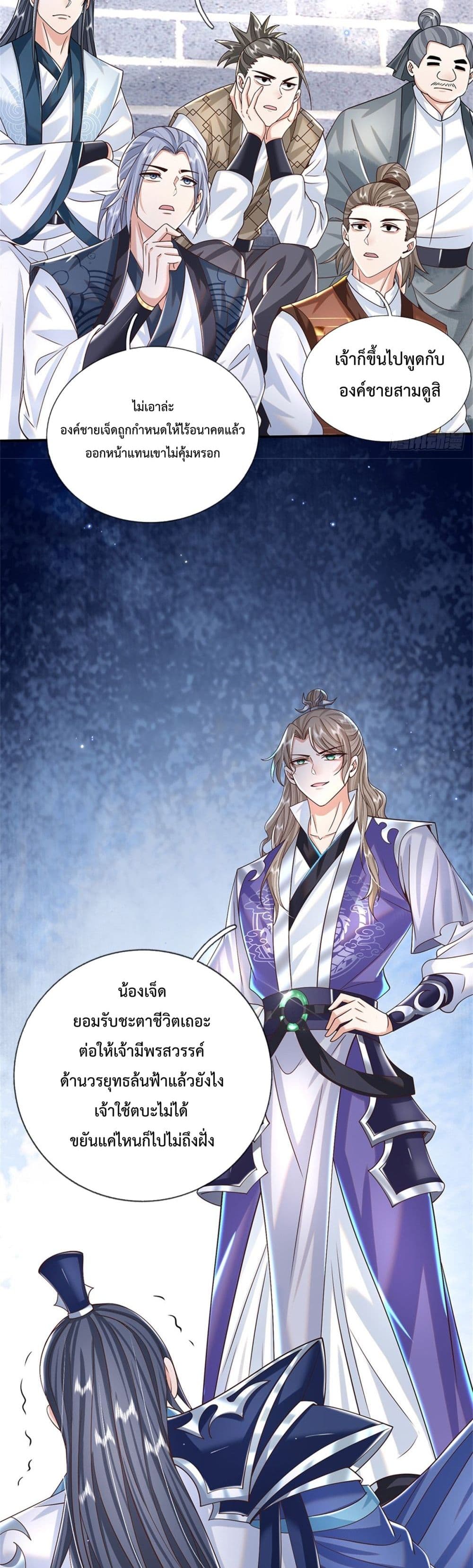 Sword Immortal Martial Emperor page 6