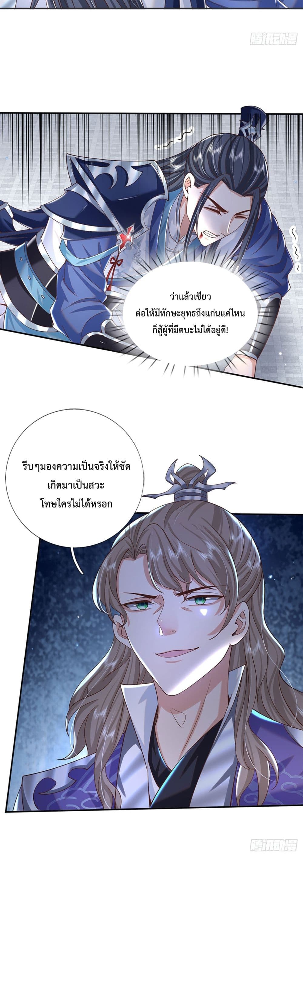 Sword Immortal Martial Emperor page 7