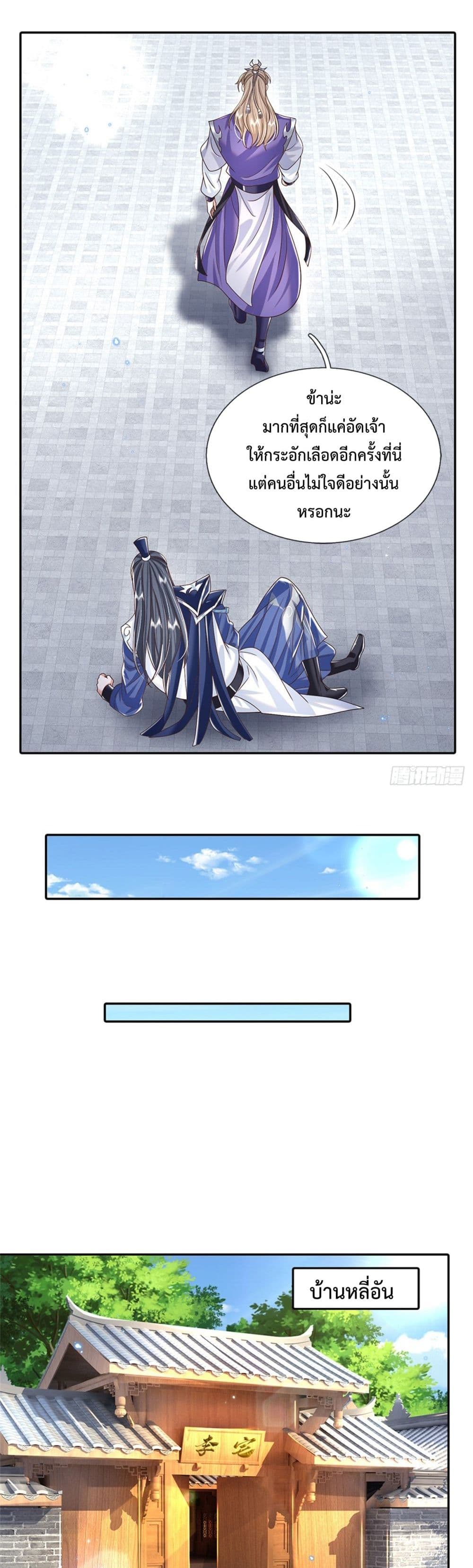 Sword Immortal Martial Emperor page 8