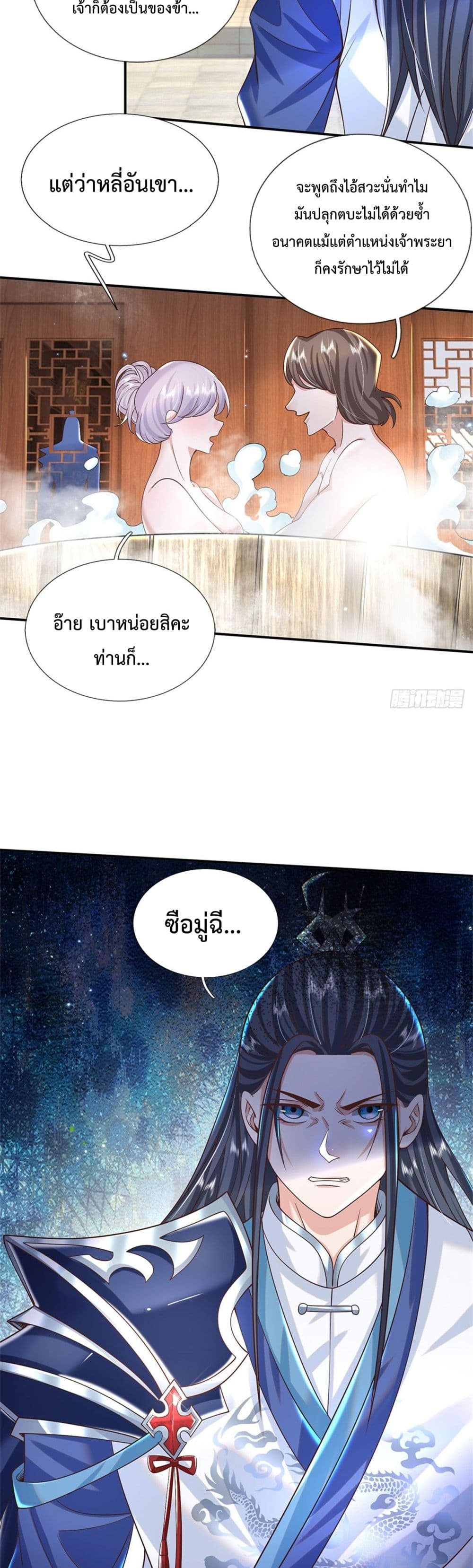 Sword Immortal Martial Emperor page 11