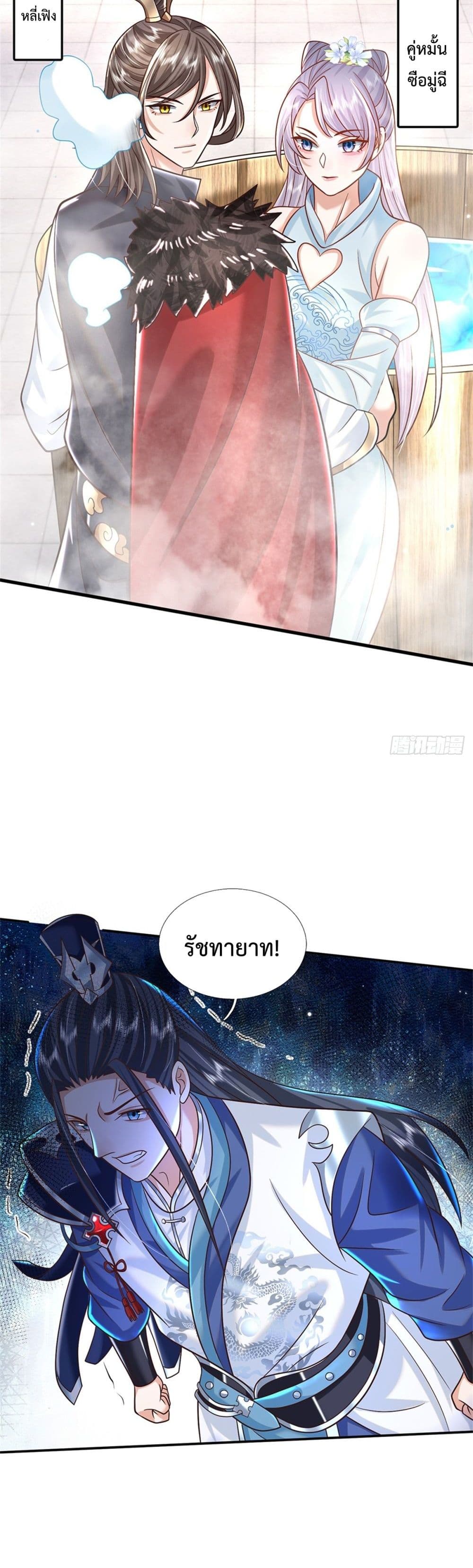 Sword Immortal Martial Emperor page 13