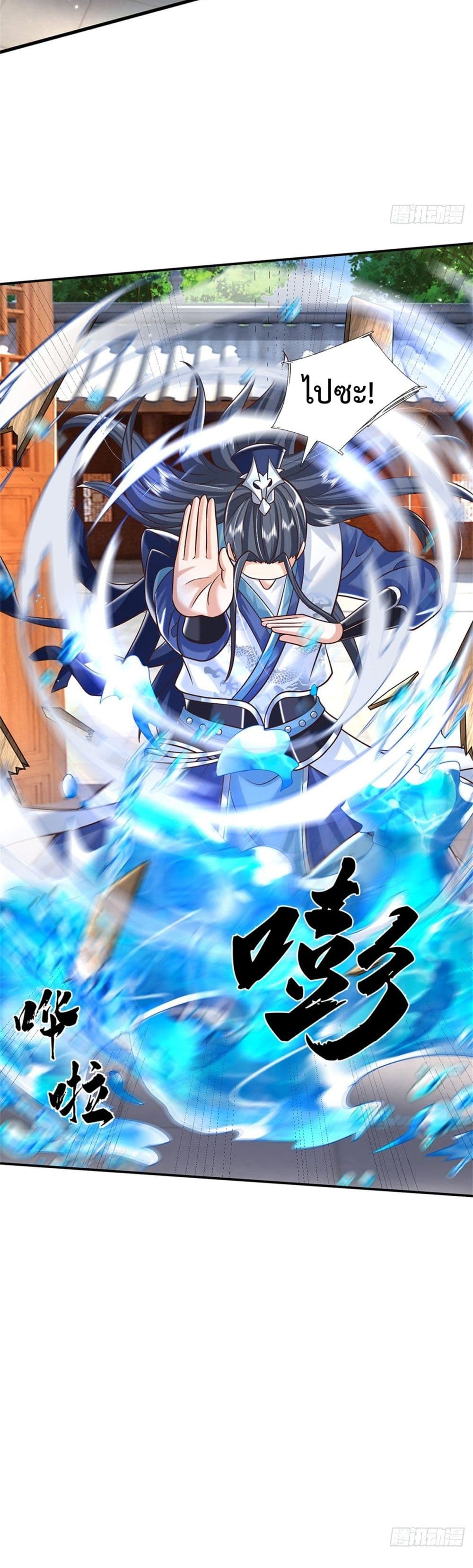 Sword Immortal Martial Emperor page 16