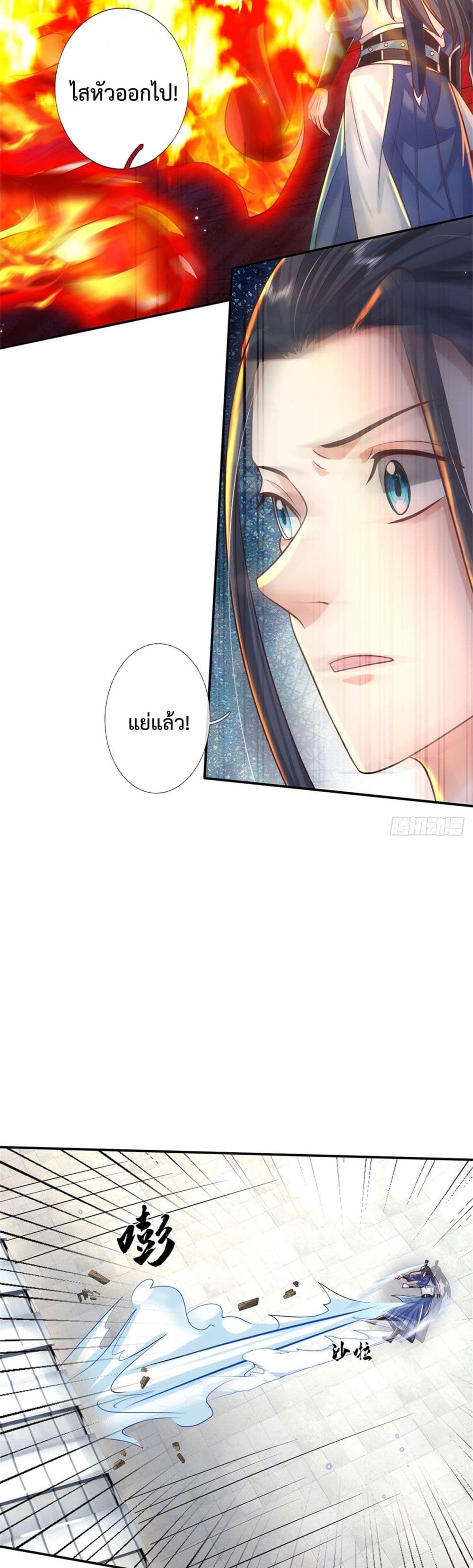 Sword Immortal Martial Emperor page 18