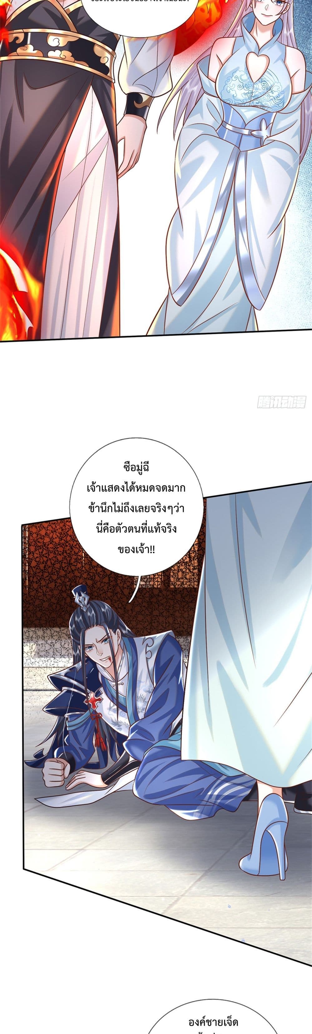 Sword Immortal Martial Emperor page 20