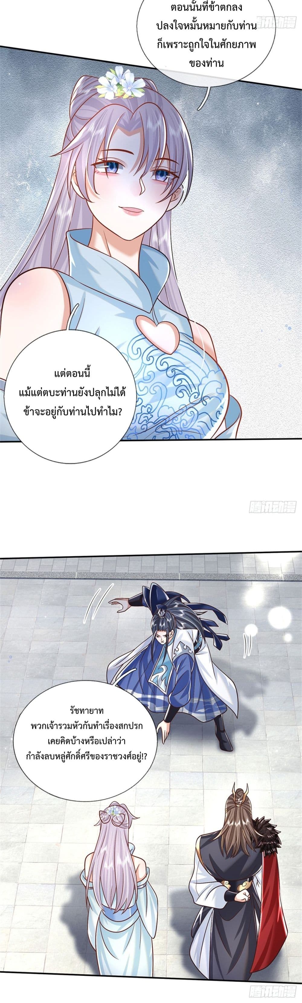 Sword Immortal Martial Emperor page 21