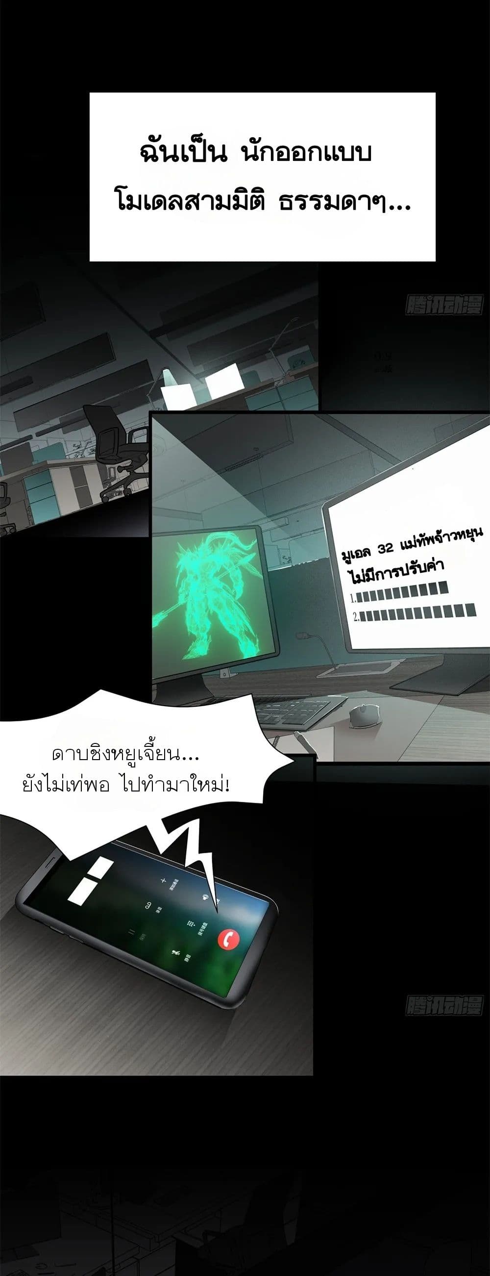 Sword Intent page 4
