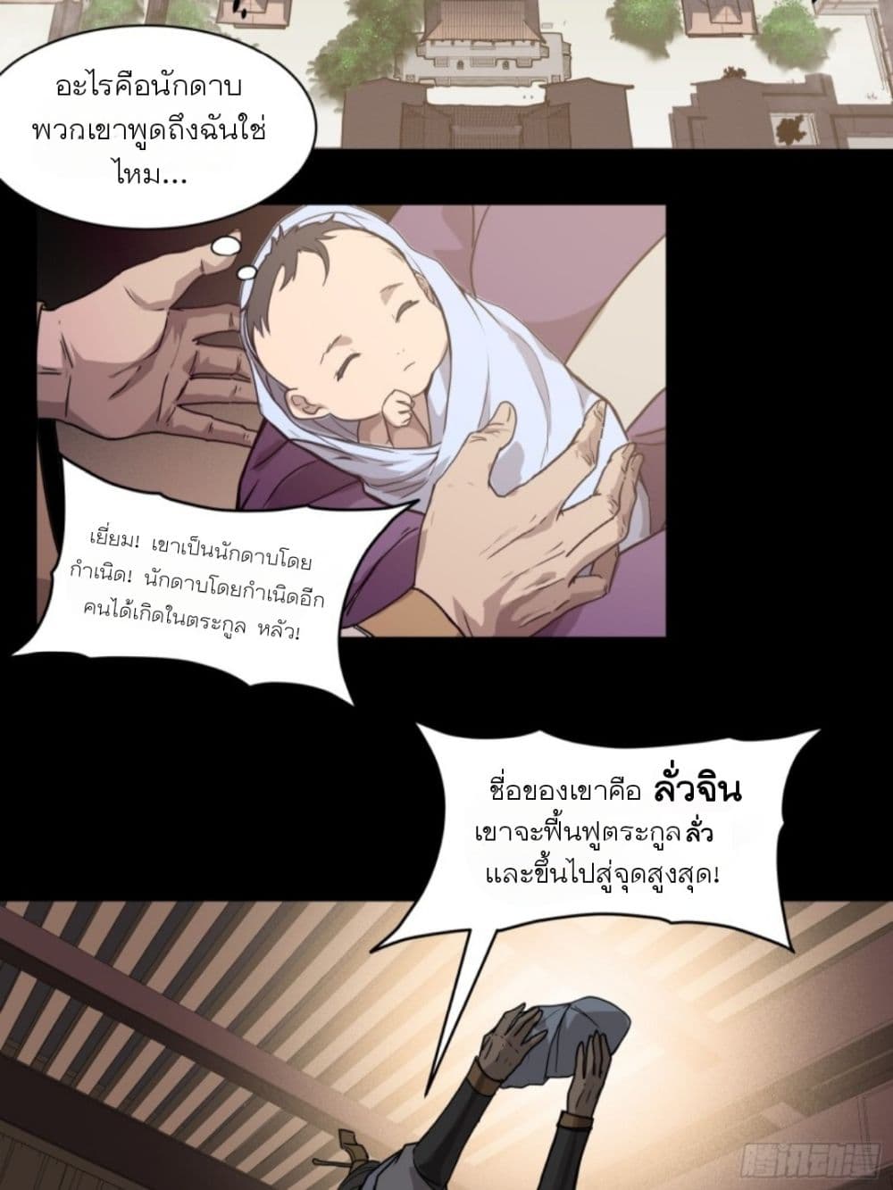 Sword Intent page 11