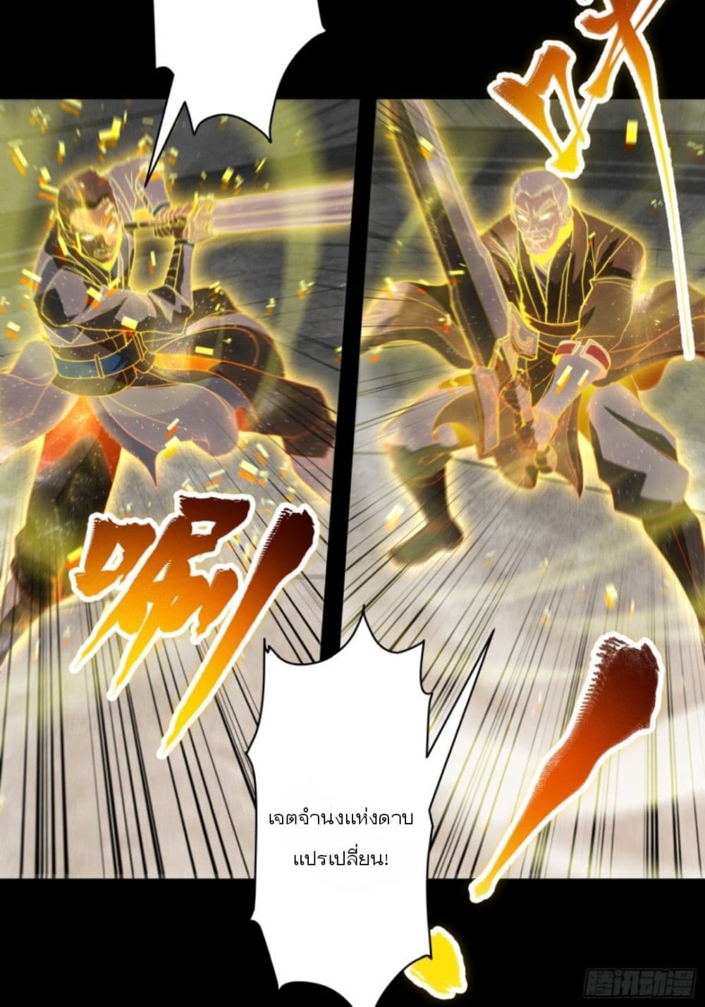 Sword Intent page 18