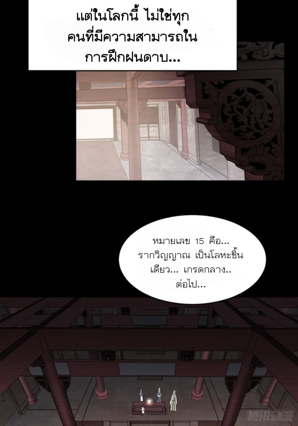 Sword Intent page 21
