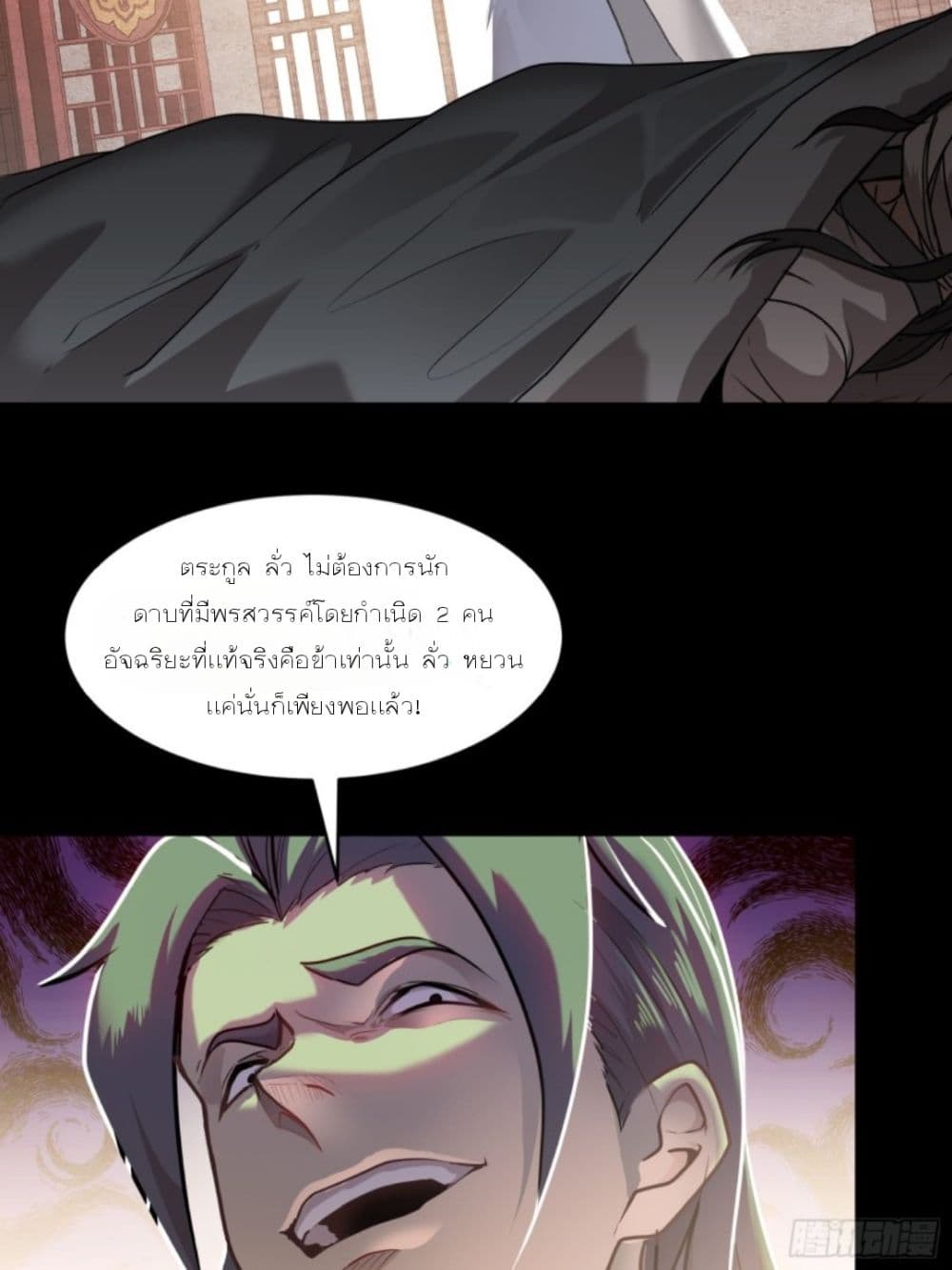 Sword Intent page 27