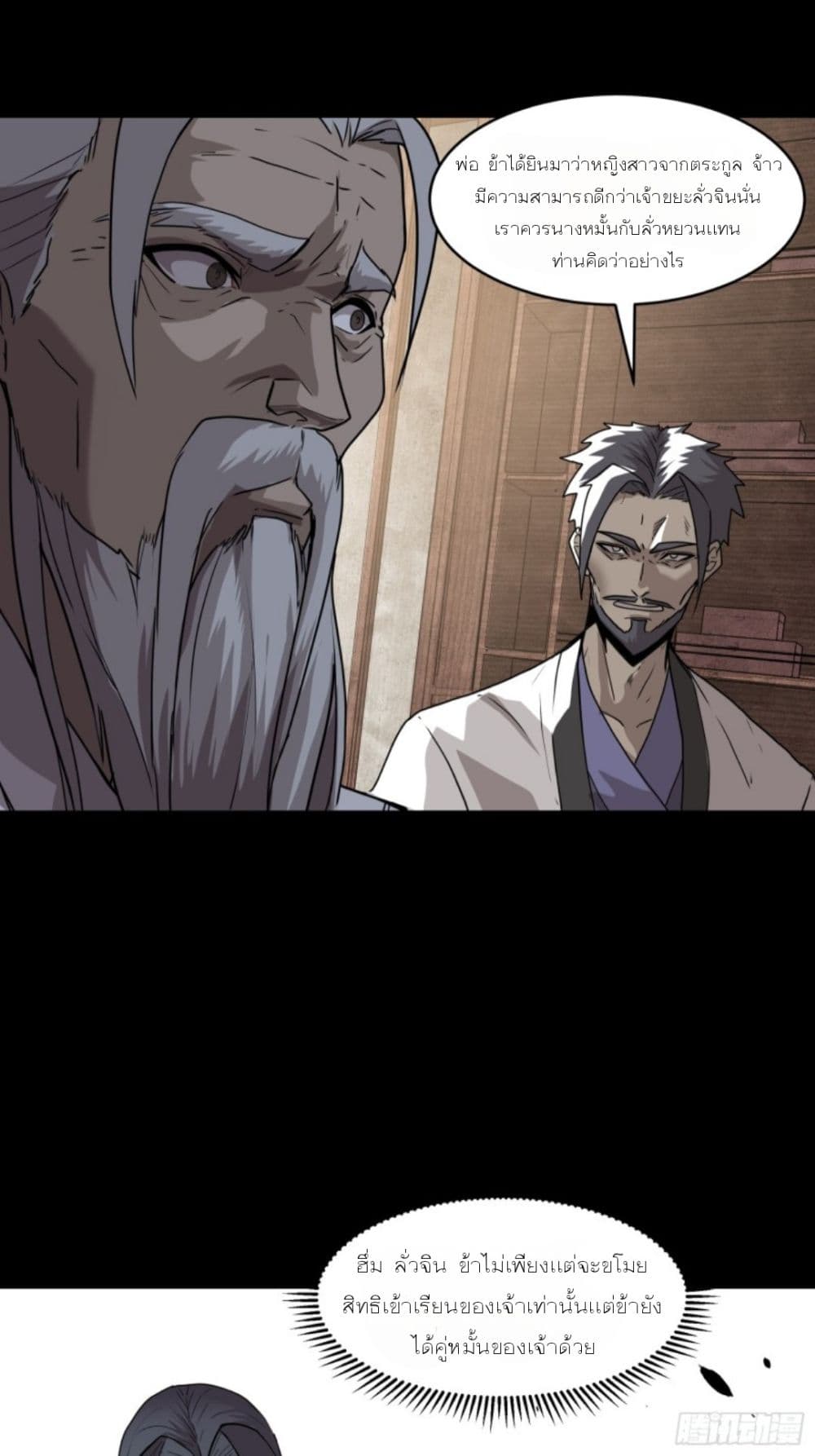 Sword Intent page 36