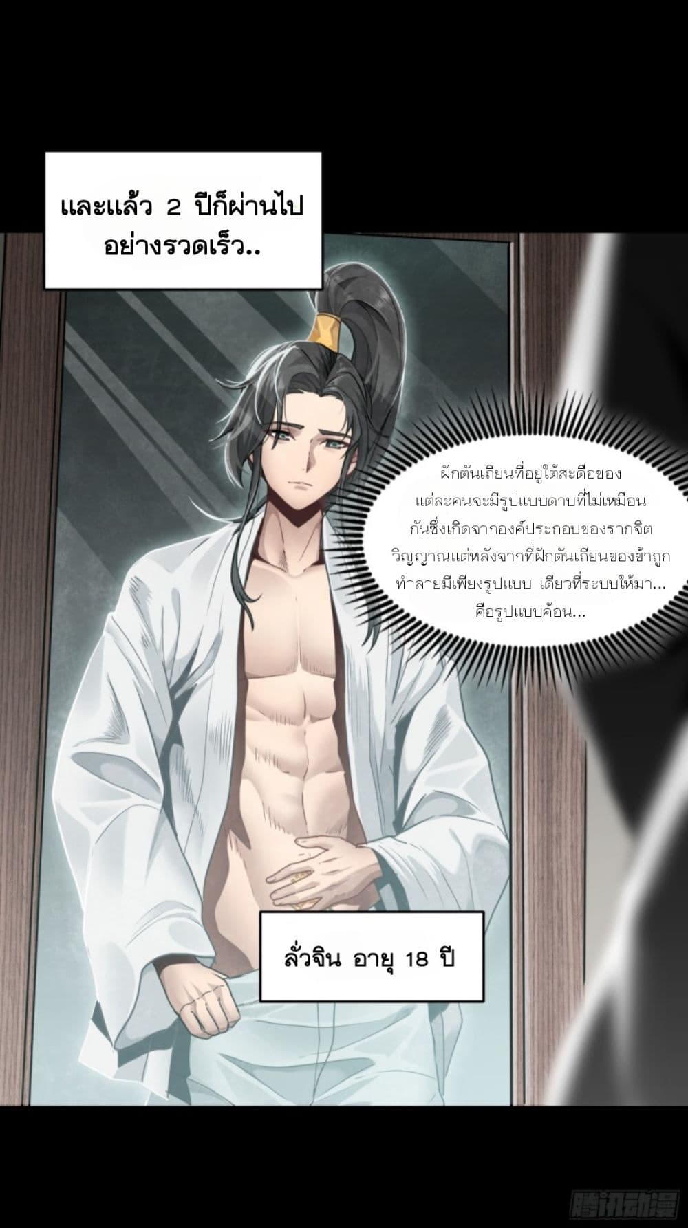 Sword Intent page 43