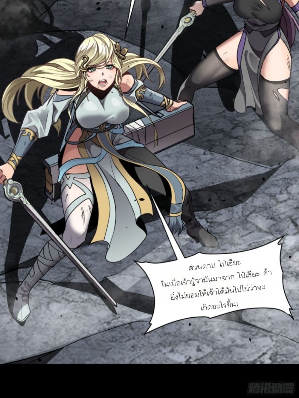 Sword Intent page 56