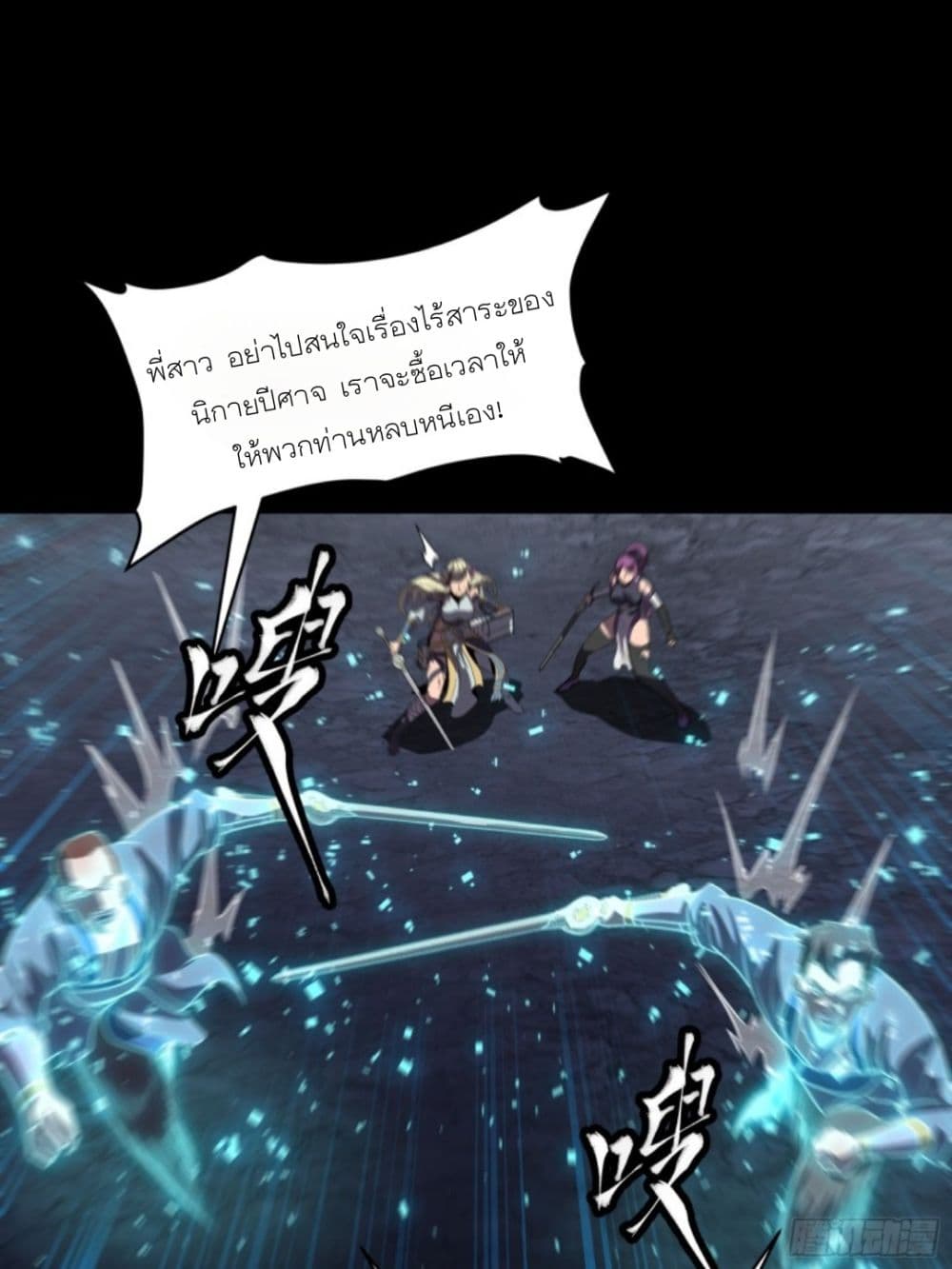 Sword Intent page 57
