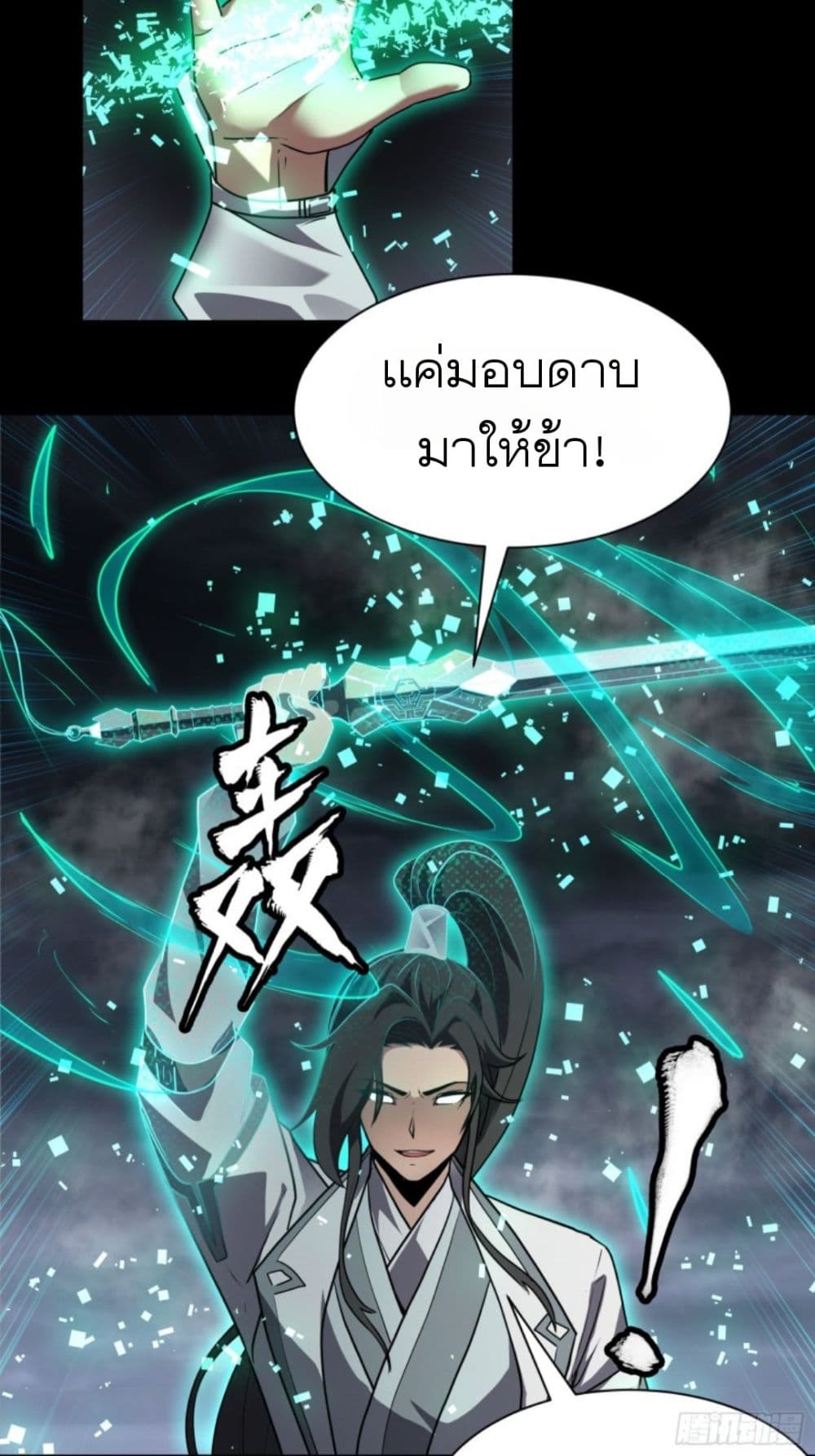 Sword Intent page 66