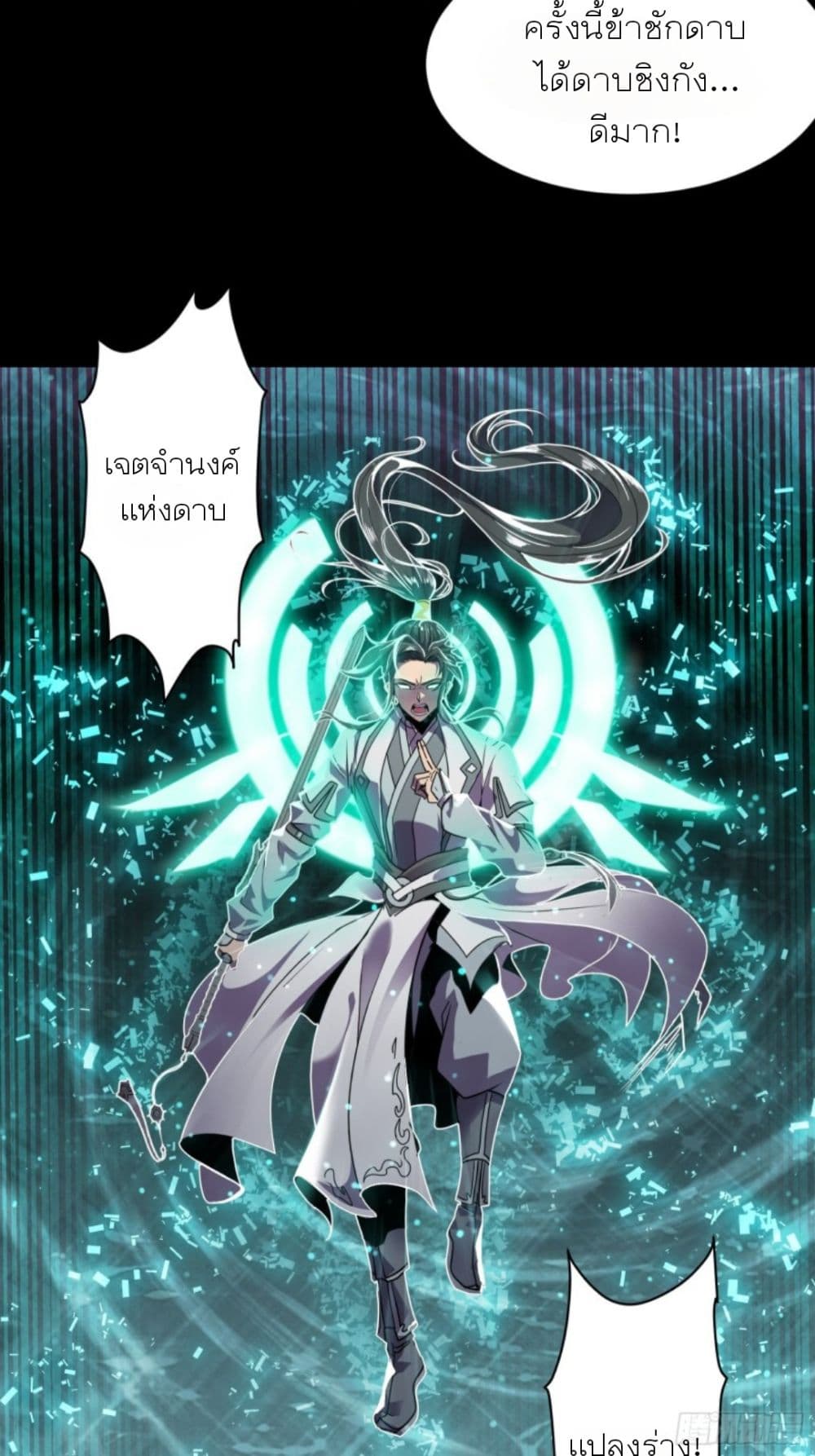 Sword Intent page 67