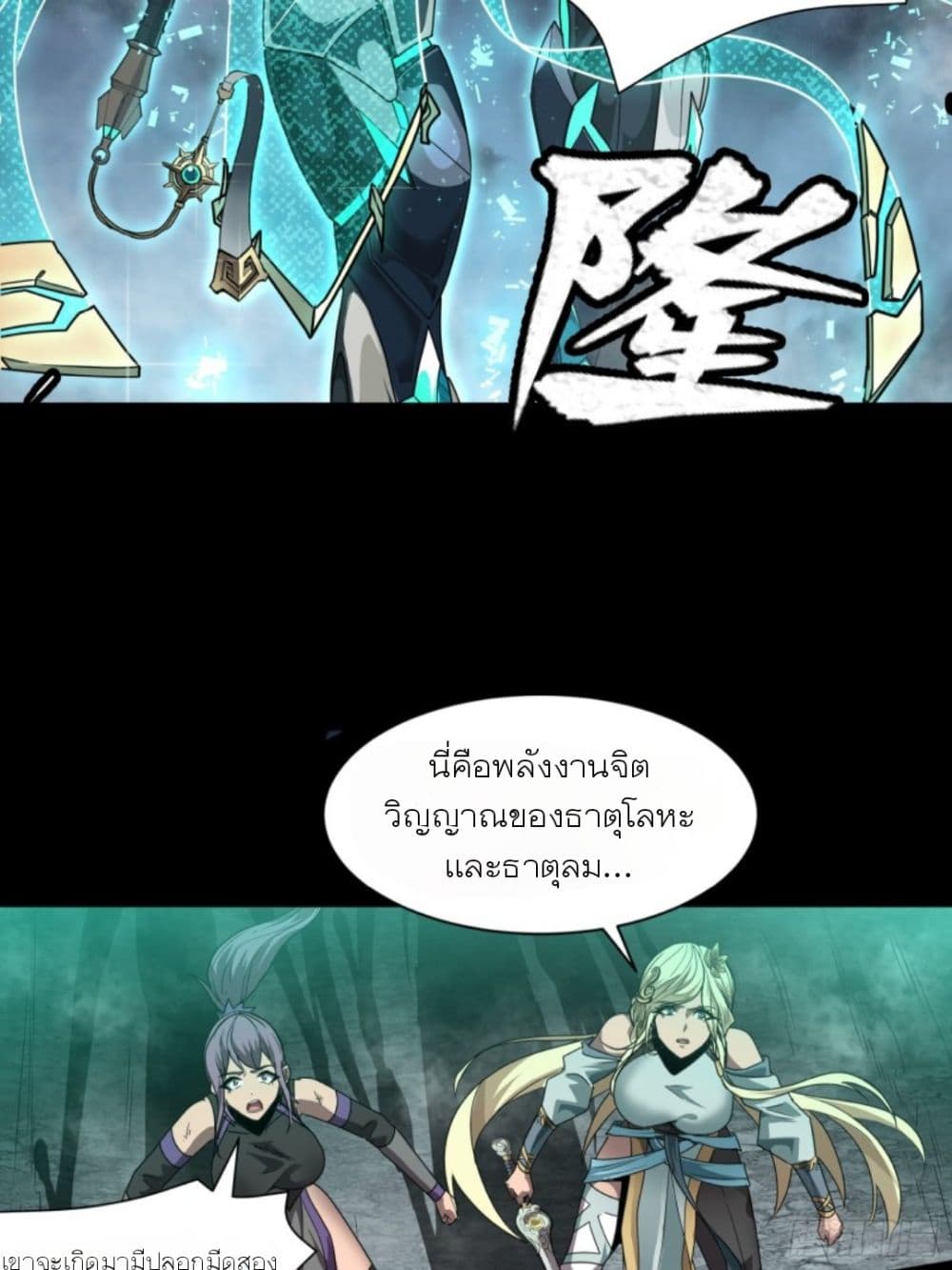 Sword Intent page 74