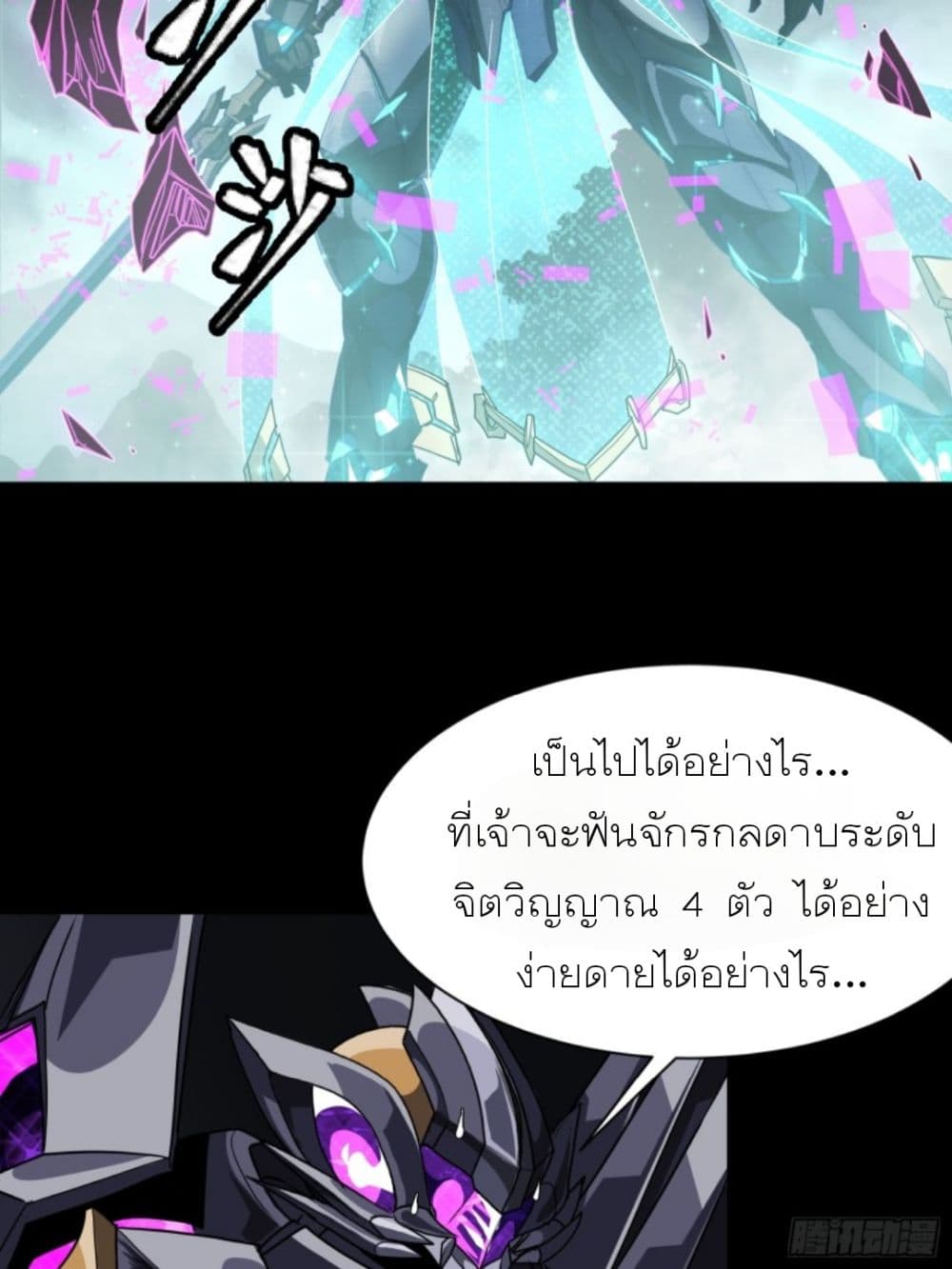 Sword Intent page 80